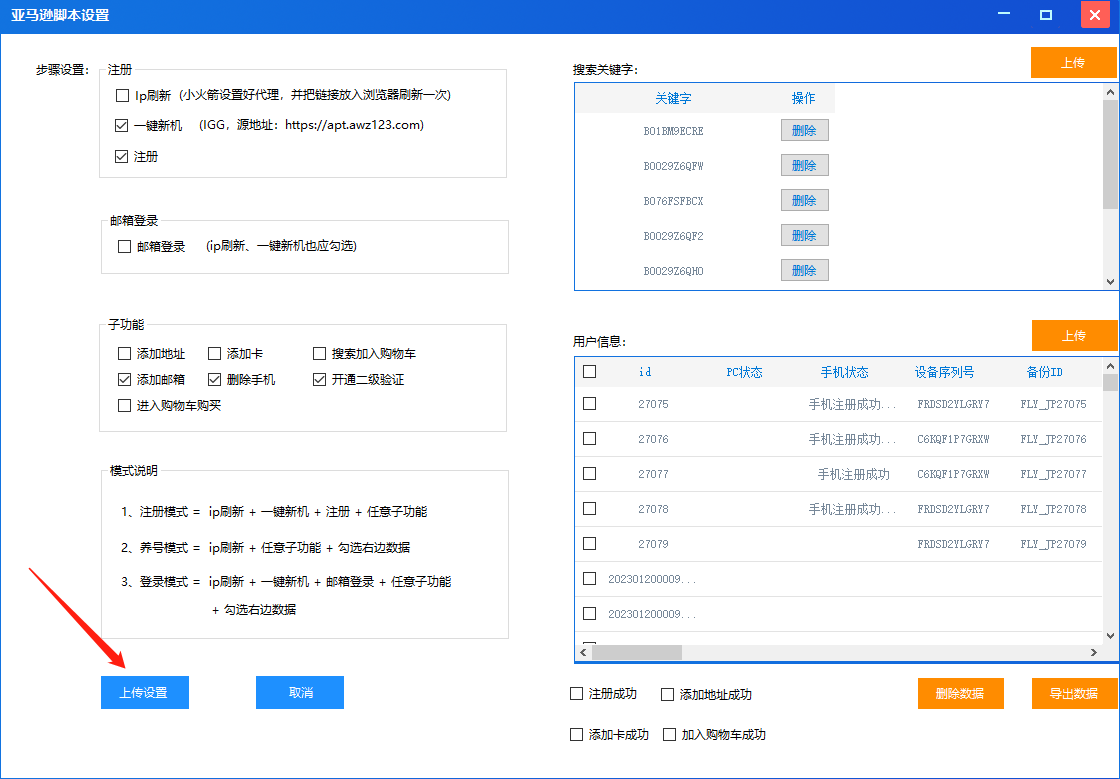 亚马逊日本站电脑脚本