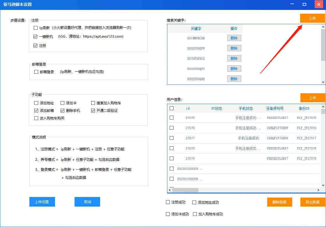 亚马逊日本站电脑脚本