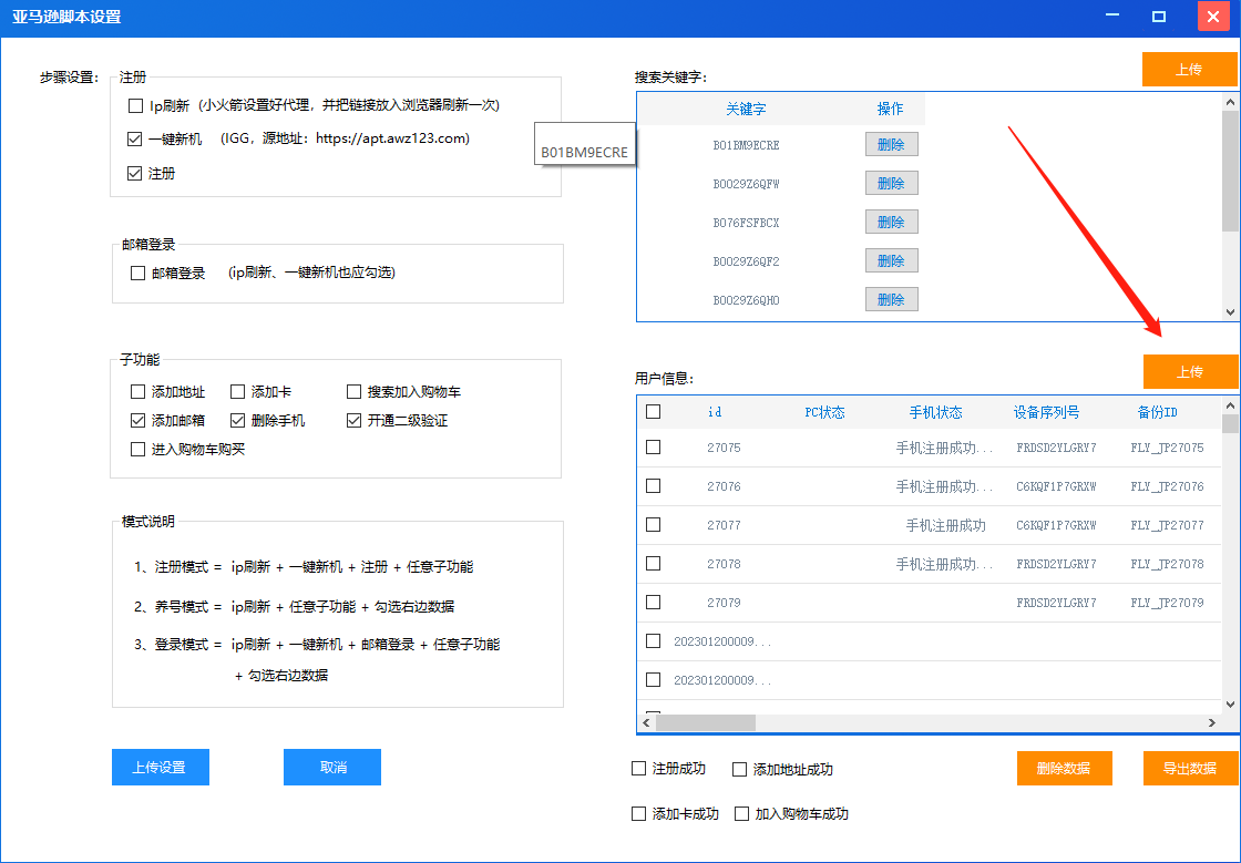 亚马逊日本站电脑脚本