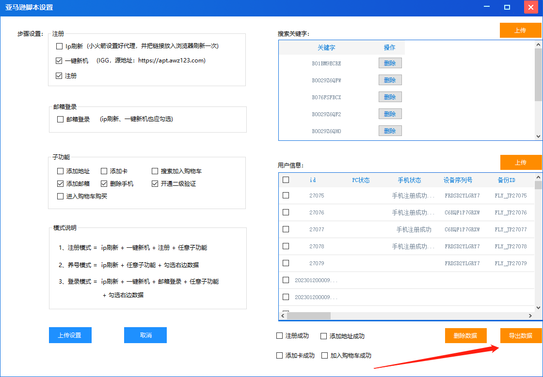 亚马逊日本站电脑脚本